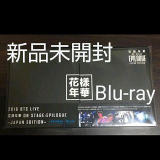 ボウダンショウネンダン(防弾少年団(BTS))の新品未開封 BTS 花様年華 Blu-ray 豪華初回限定版(ミュージック)