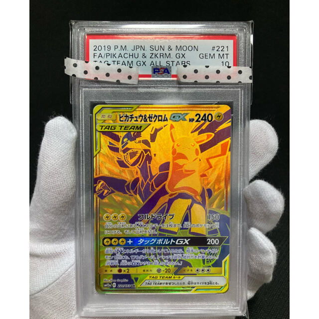 【極美品】PSA10 ピカチュウ&ゼクロム GX UR