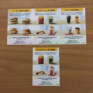 マクドナルド株主優待券　1セット+サイドメニュー引換券1枚(フード/ドリンク券)