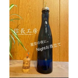 【星空の夜に。ナイトお香立て】香炉★青★瓶型★ガラス★ブルーボトル★除湿★(インテリア雑貨)