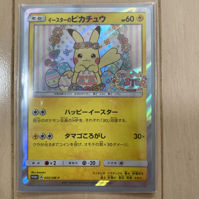 エッセンシャルズ イースターのピカチュウ ポケモンカードトレカお買得価格通販 トレコロ 手数料安い