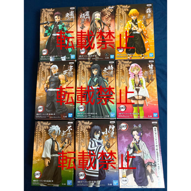 当店在庫してます! BANDAI 鬼滅の刃 絆ノ装 未開封 フィギュア 9体