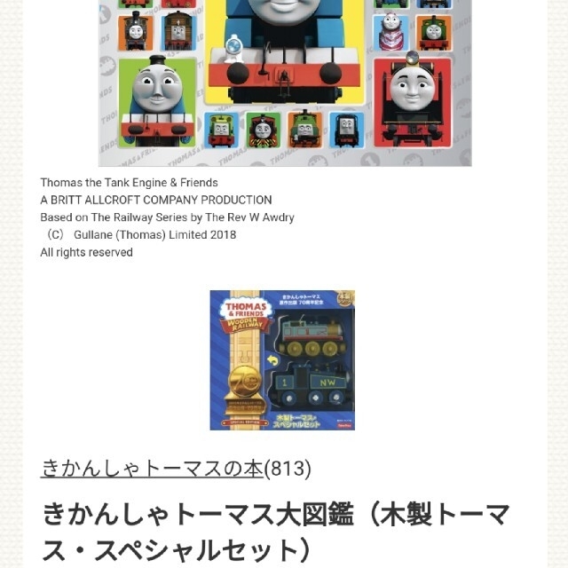 きかんしゃトーマス 大図鑑 240ページ!!木製トーマススペシャル きかんしゃトーマス 大図鑑 240ページ!!木製トーマススペシャル