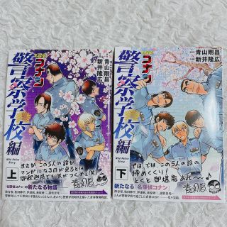 ショウガクカン(小学館)の名探偵コナン　警察学校編(少年漫画)