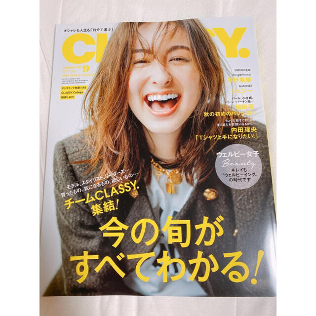 光文社(コウブンシャ)のCLASSY. (クラッシィ) 2021年 09月号 エンタメ/ホビーの雑誌(ファッション)の商品写真