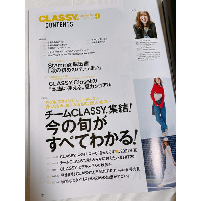 光文社(コウブンシャ)のCLASSY. (クラッシィ) 2021年 09月号 エンタメ/ホビーの雑誌(ファッション)の商品写真