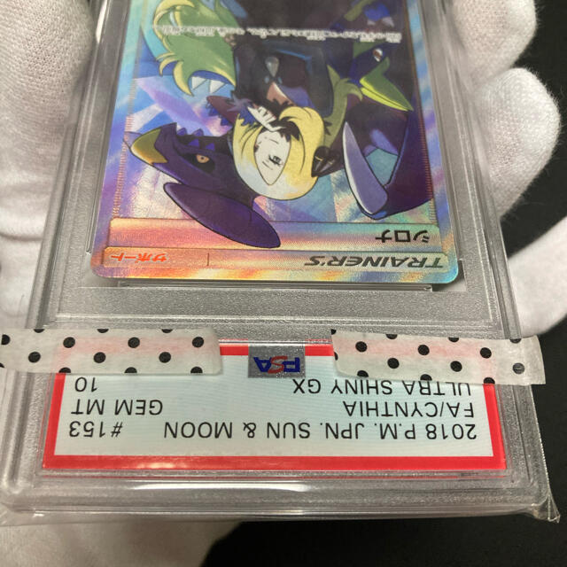 【極美品】PSA10 シロナ SR 2