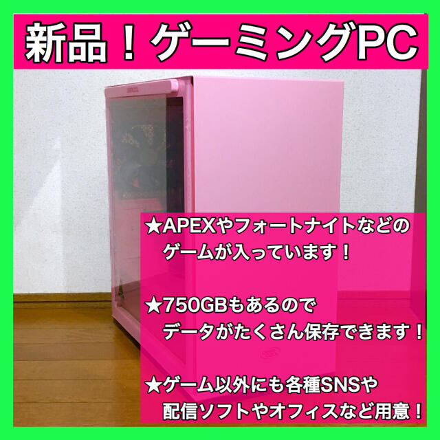 驚きの値段 ゲーミングPC 新品 デスクトップ SSD搭載 ピンク 動画編集