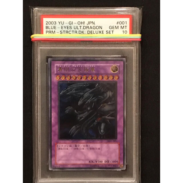 遊戯王 - 遊戯王 青眼の究極竜　ブルーアイズアルティメットドラゴン　PSA10 完美品