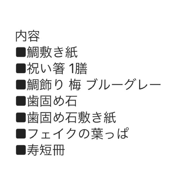 お食い初め飾りセット　ブルーグレー　石なし キッズ/ベビー/マタニティのメモリアル/セレモニー用品(お食い初め用品)の商品写真