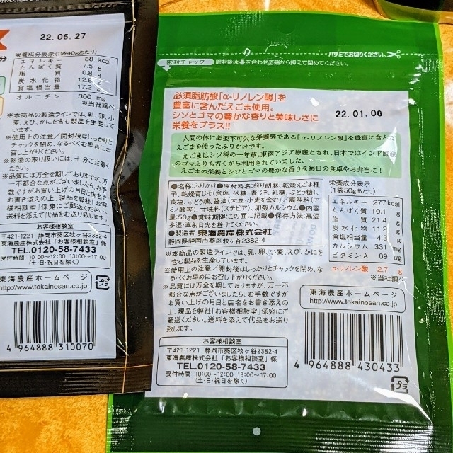 錦松梅◇珈琲大人の種菓子◇チーズ種菓子◇オルニ珍味しじみ◇荏胡麻ふりかけ◇複数 食品/飲料/酒の加工食品(乾物)の商品写真