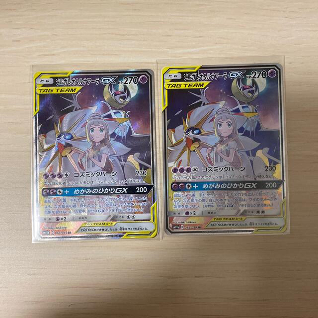 ソルガレオ&ルナアーラgx sr