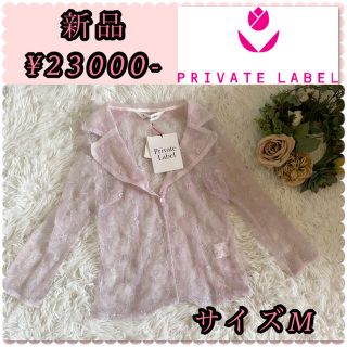 プライベートレーベル(PRIVATE LABEL)の新品♡プライベートレーベル　キレイ色　レースフラワー総刺繍カーディガン♡(カーディガン)