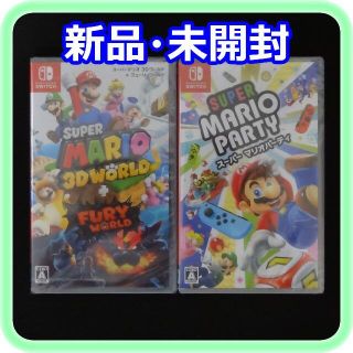 ニンテンドースイッチ(Nintendo Switch)の新品 未開封 スーパーマリオ 3Dワールド スーパーマリオパーティ ソフト2点(家庭用ゲームソフト)
