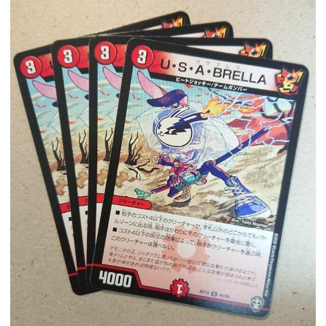 デュエルマスターズ(デュエルマスターズ)のU・S・A・BRELLA　4枚 エンタメ/ホビーのトレーディングカード(シングルカード)の商品写真