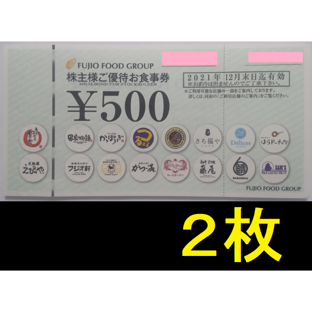 在庫あり/即出荷可】 フジオフード株主優待券1000円分 general-bond.co.jp