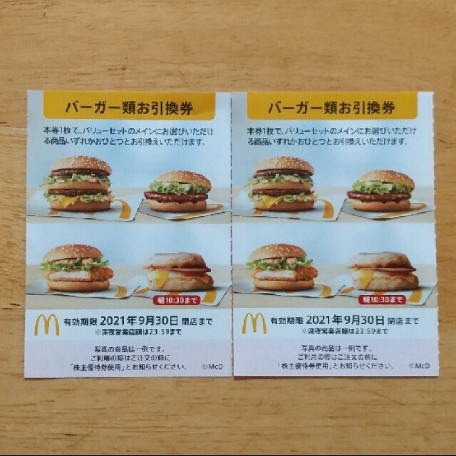 マクドナルド(マクドナルド)のマクドナルド株主優待券 チケットの優待券/割引券(フード/ドリンク券)の商品写真