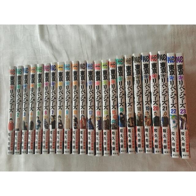 東京リベンジャーズ　全巻1巻〜23巻