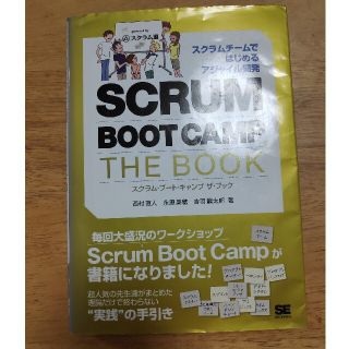 ＳＣＲＵＭ　ＢＯＯＴ　ＣＡＭＰ　ＴＨＥ　ＢＯＯＫ スクラムチ－ムではじめるアジャ(コンピュータ/IT)