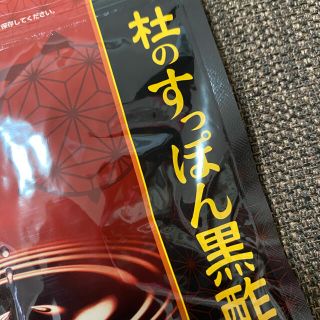 杜のすっぽん黒酢(その他)