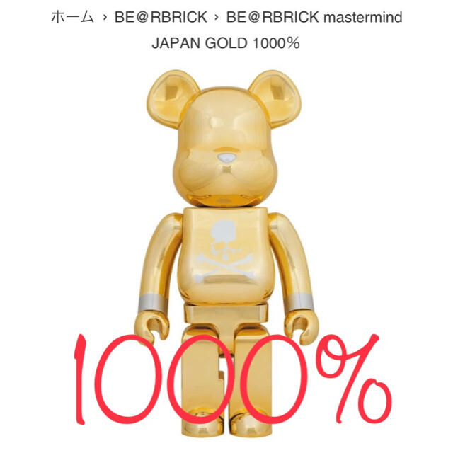 在庫価格 BE@RBRICK mastermind JAPAN GOLD 1000% - www
