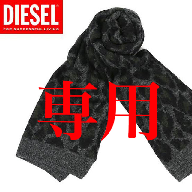 DIESEL(ディーゼル)のDIESEL ディーゼル 男女兼用アルパカ レオパード柄 ストール マフラー レディースのファッション小物(マフラー/ショール)の商品写真