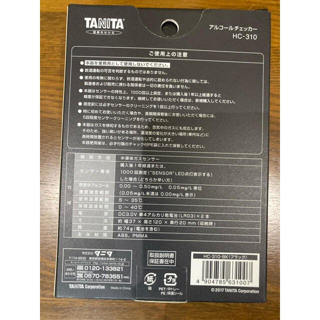 TANITA(タニタ)のタニタアルコールチェッカー HC-310 コスメ/美容のオーラルケア(口臭防止/エチケット用品)の商品写真