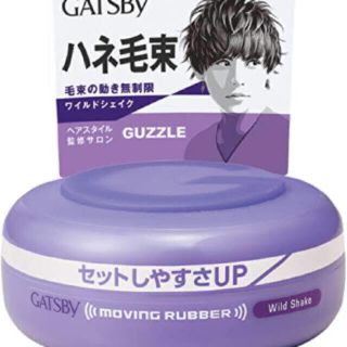 ギャツビー　ワックス　80g 紫(ヘアワックス/ヘアクリーム)