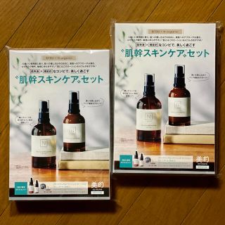 美的 BITEKI 9月号 付録　N organic 保湿ローション＆セラム❌2(サンプル/トライアルキット)