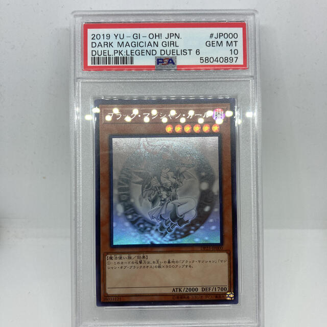 100%本物 遊戯王 ブラックマジシャンガール ホロ PSA10 遊戯王