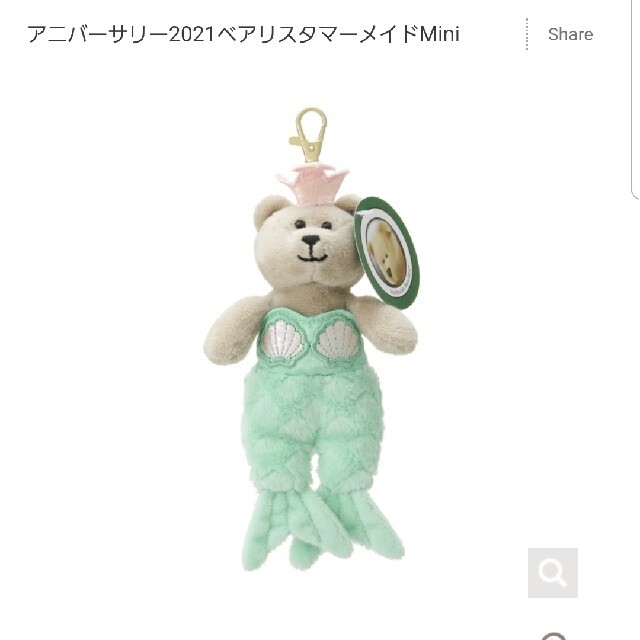 Starbucks Coffee(スターバックスコーヒー)のスターバックス 人気即完売 べアリスタ 2021 マーメイド アニバーサリー エンタメ/ホビーのおもちゃ/ぬいぐるみ(ぬいぐるみ)の商品写真