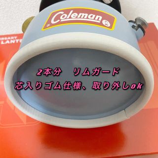 コールマン(Coleman)の2本分コールマンランタン用　ホワイトリムガード　285.286.288など適応可(ライト/ランタン)