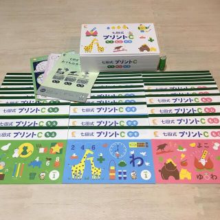 七田式　プリントC 最新版(語学/参考書)