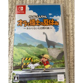 クレヨンしんちゃん「オラと博士の夏休み」～おわらない七日間の旅～ Switch(家庭用ゲームソフト)