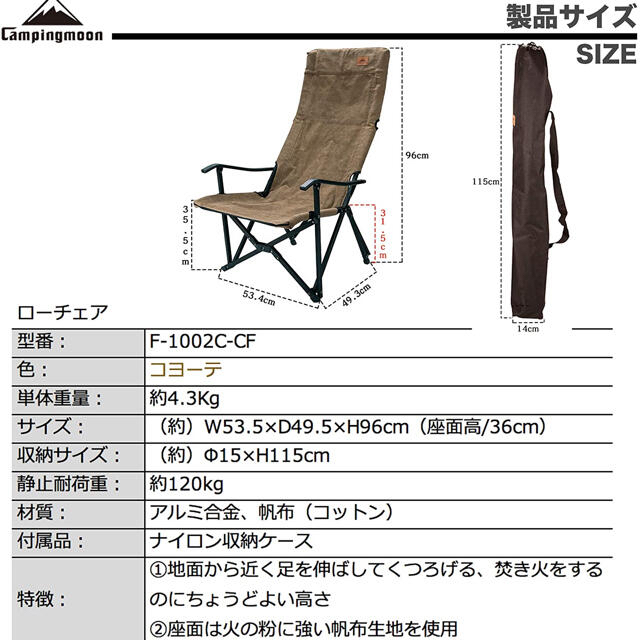 CAMPING MOON リラックスコットン焚火ローチェア F-1002C-CF