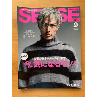 センス(SENSE)のSENSE(センス)  2021年 09 月号 [雑誌]  センス 9 今市隆二(ファッション)