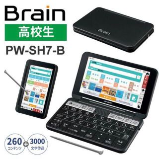 シャープ(SHARP)の新品未使用　シャープ　電子辞書　Brain PW-SH7-B 高校生モデル(電子ブックリーダー)