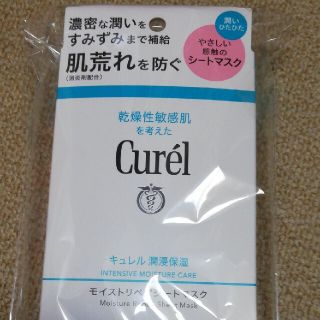 キュレル(Curel)のキュレル　シートマスク(パック/フェイスマスク)