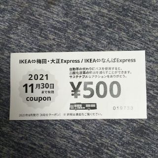 イケア(IKEA)のIKEA 500円割引券(ショッピング)