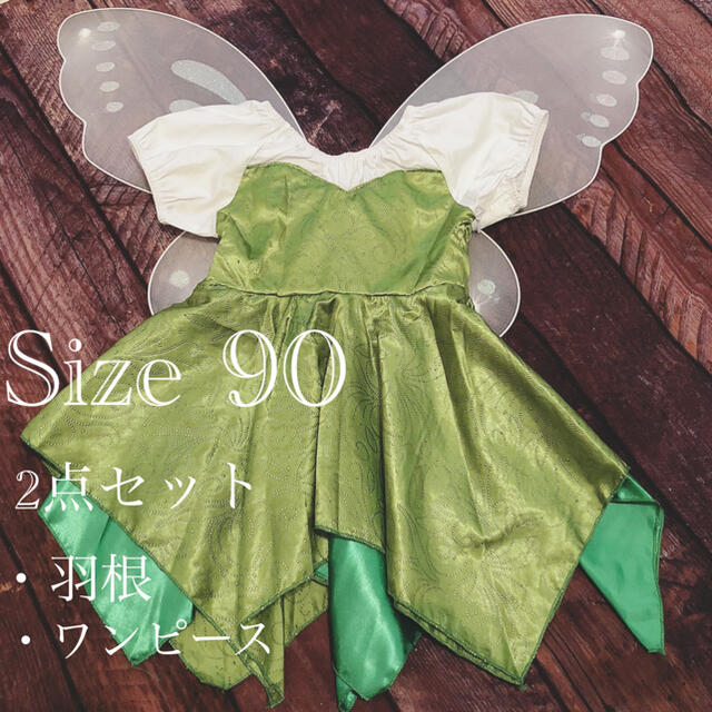 キッズティンカーベルワンサイズ90   ティンカーベルコスプレ キッズ/ベビー/マタニティのキッズ服女の子用(90cm~)(ワンピース)の商品写真