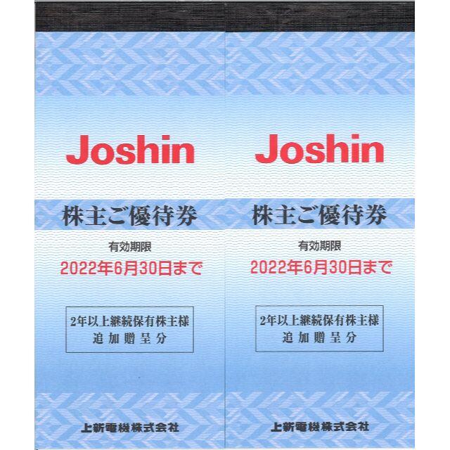 上新電機 株主優待 12000円分(200円券30枚綴×2冊) 22.6.30迄 チケットの優待券/割引券(ショッピング)の商品写真