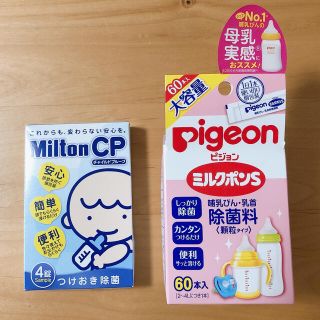 ピジョン(Pigeon)のミルクポンS(食器/哺乳ビン用洗剤)