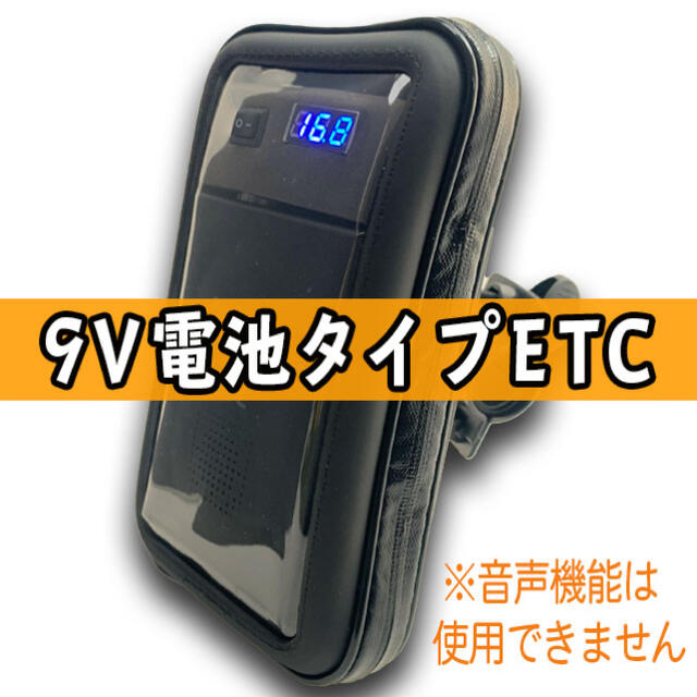 【9V電池式バイクETC】パナソニック806一体型　ポータブルETC ※音声不良ETC車載器本体新品