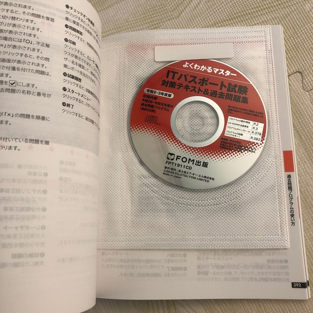 ITパスポート試験　対策テキスト&過去問題集 エンタメ/ホビーの本(資格/検定)の商品写真