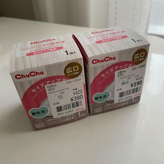 アカチャンホンポ(アカチャンホンポ)のchuchuシリコーンゴム製乳首(哺乳ビン用乳首)