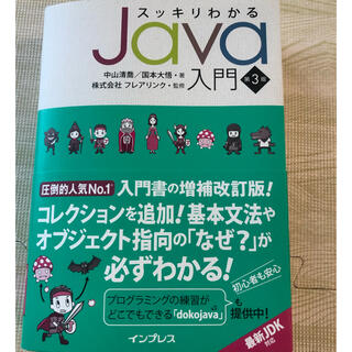 Java 入門　第３版(コンピュータ/IT)
