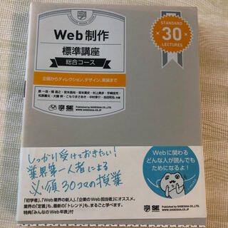 Web作成　標準講座　総合コース(コンピュータ/IT)