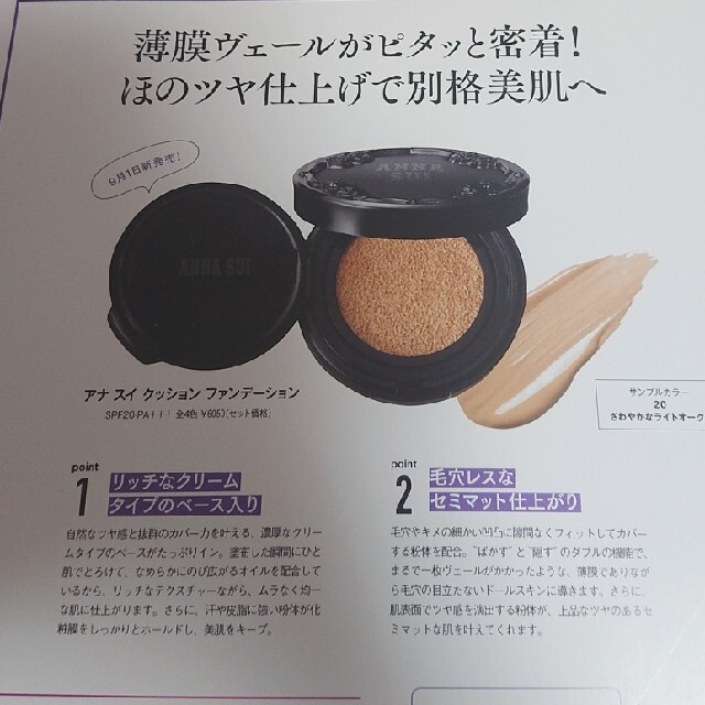 [匿名配送】 アナスイ ANNA SUI クッションファンデーション #10