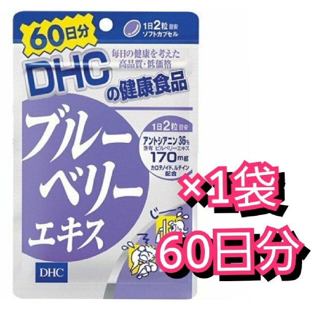 【新品未開封】DHCフォースコリー 20日～40日分×2袋&ブルーベリー60日分 コスメ/美容のダイエット(ダイエット食品)の商品写真