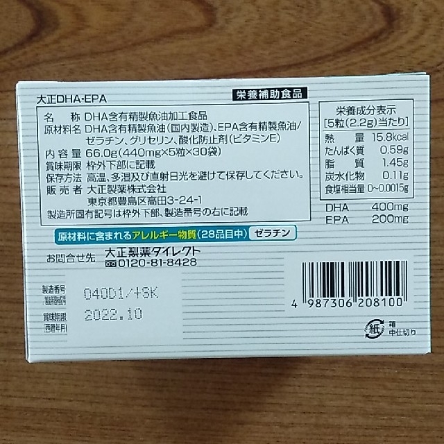 大正製薬(タイショウセイヤク)の大正製薬ＤＨＡ・ＥＰＡ 食品/飲料/酒の健康食品(その他)の商品写真